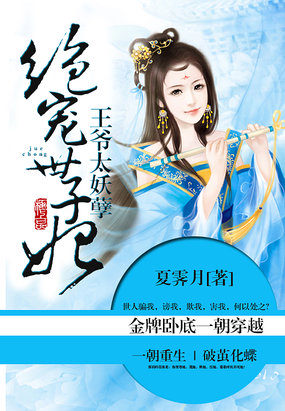 The prince is too demonic: the princess of the black world