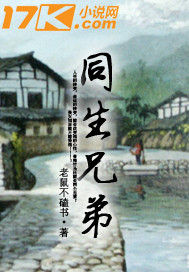 Homobiological brothers