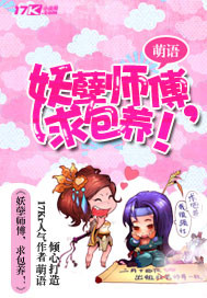 Demon master, please take care of it!