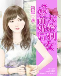 Before and after marriage, older leftover women