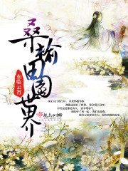 Mulberry Pastoral World