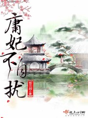 Concubine Yong does not bother herself