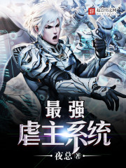 The strongest abusive master system