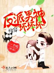 Wear it quickly: Villain male god, bad, bad, bad!