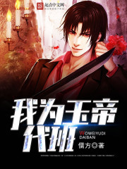 I substitute for the Jade Emperor