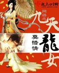 The Nine Heavenly Dragon Girl of the online game