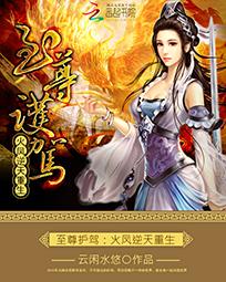 Supreme Escort: The Fire Phoenix is reborn against the sky