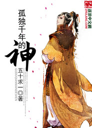 The god who has been lonely for thousands of years