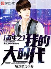 The great time of my rebirth