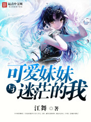 Cute sister and confused me