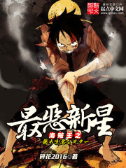 The worst nova of the pirates