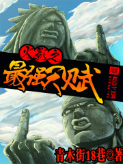 Hokage's strongest talent