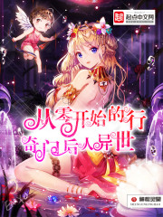 The descendants of Qimen who started from scratch are in another world