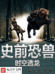 Prehistoric dinosaurs: Time and Space Escape Dragon