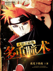 Hokage's strongest multiple pupil technique