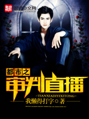 The Judge of the City live