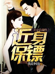 The close bodyguard of the beautiful president