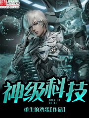 God-level technology