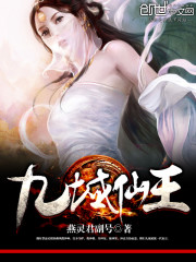 Immortal King of the Nine Domains