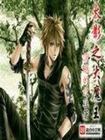 The Great Demon King of the Hokage