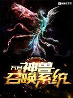 Divine beast summoning system