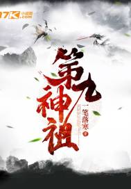 Ninth Divine Ancestor