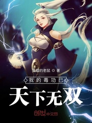 My poisonous skills are unparalleled in the world