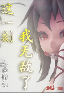 I was invincible at this moment