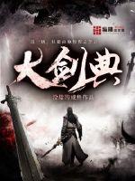 The Great Sword Codex