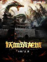 Demon blood builds dragon city