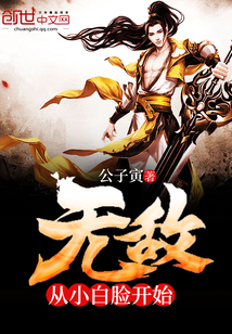 Invincible starts with a small white face