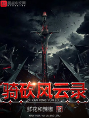 Ride and slash the wind and clouds