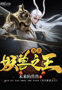 The King of Ancient Demon Beasts