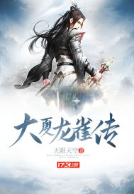 The Legend of the Great Xia Dragon Sparrow