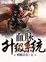 Bloodline upgrade system