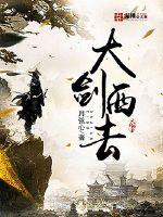 The great sword went west