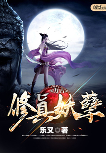 Eternal cultivation is true to demons