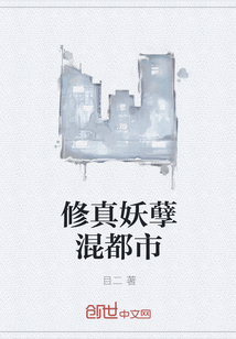 Cultivating the true demon mixed city