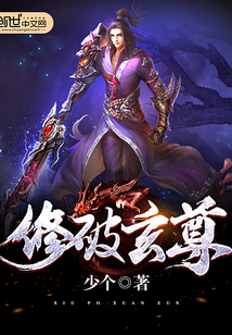 Break through Xuanzun