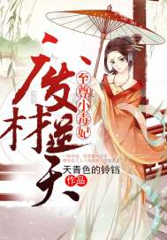 Waste material against the sky: the supreme little poisonous concubine