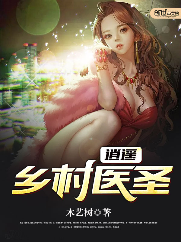 The Doctor of the Countryside of Freedom