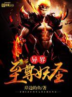 The Supreme Demon Saint of the Otherworld