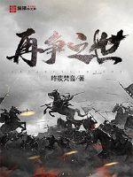 Fight for the world again