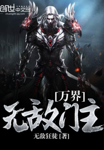 The invincible master of all worlds