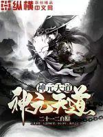 Shenyuan Heavenly Dao