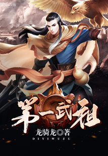 First Martial Ancestor