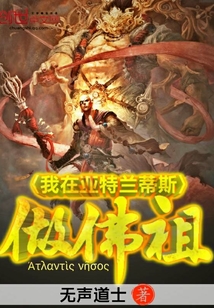 I was a Buddha in Atlantis