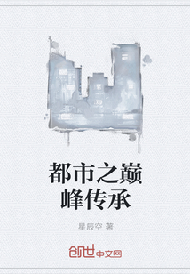 The pinnacle of the city