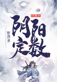 Yin and Yang are fixed