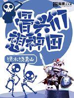 The bones want to farm